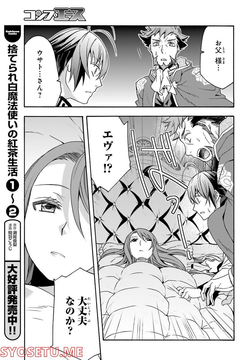 治癒魔法の間違った使い方～戦場を駆ける回復要員～ 第54話 - Page 9