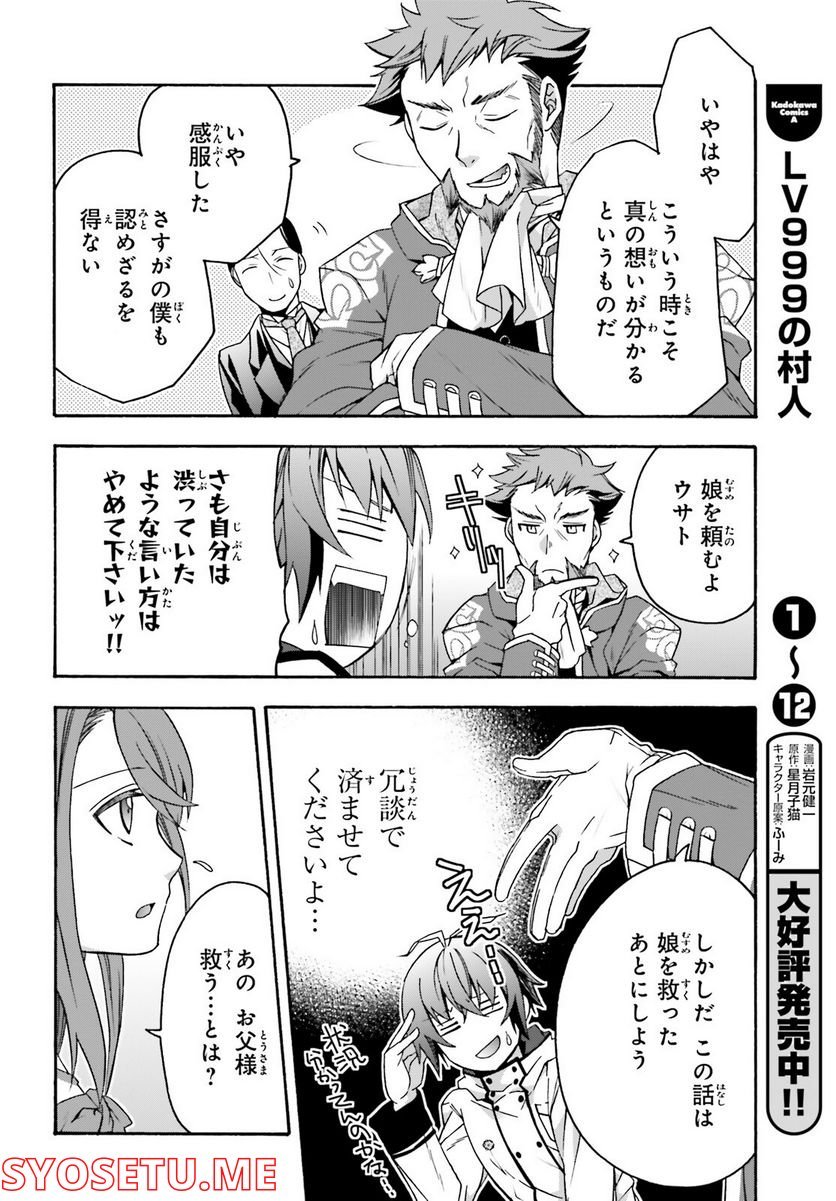 治癒魔法の間違った使い方～戦場を駆ける回復要員～ 第54話 - Page 18