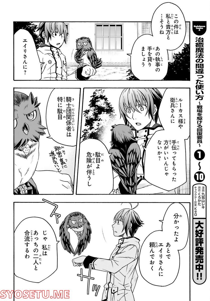 治癒魔法の間違った使い方～戦場を駆ける回復要員～ 第54話 - Page 2