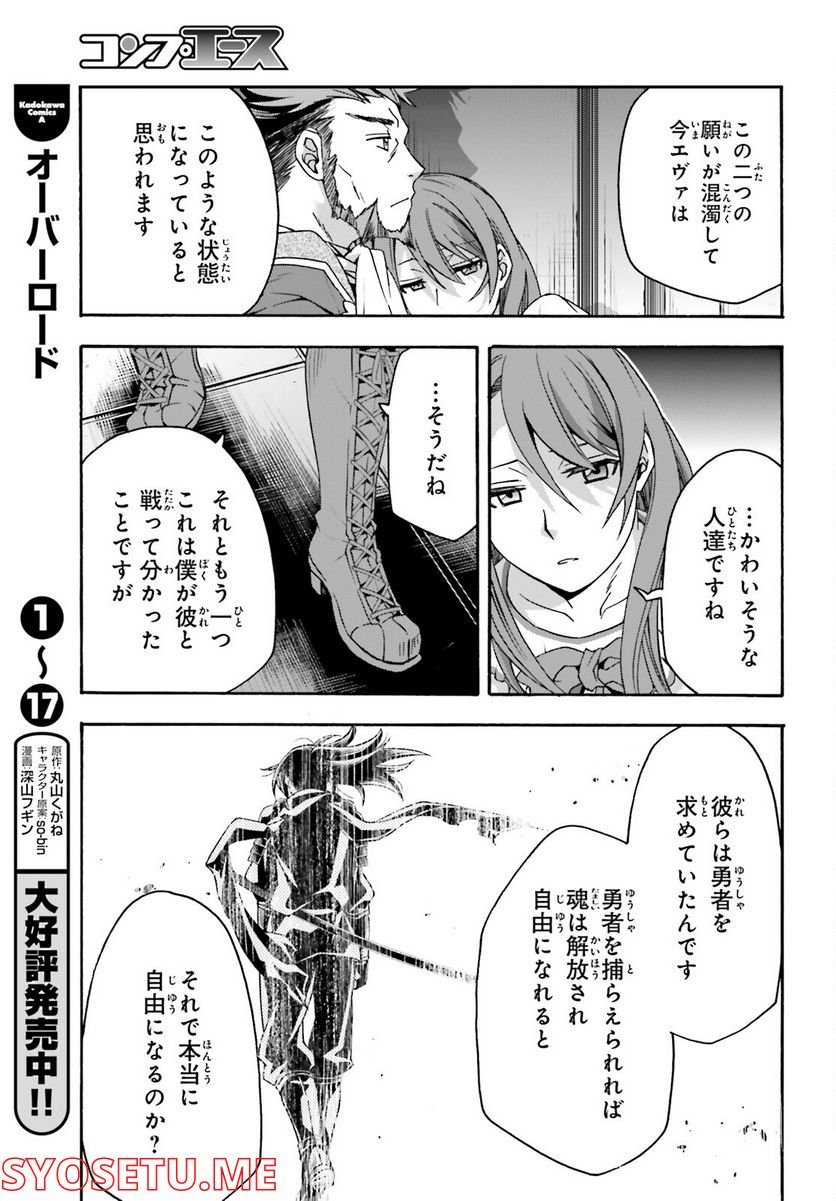 治癒魔法の間違った使い方～戦場を駆ける回復要員～ 第54話 - Page 25
