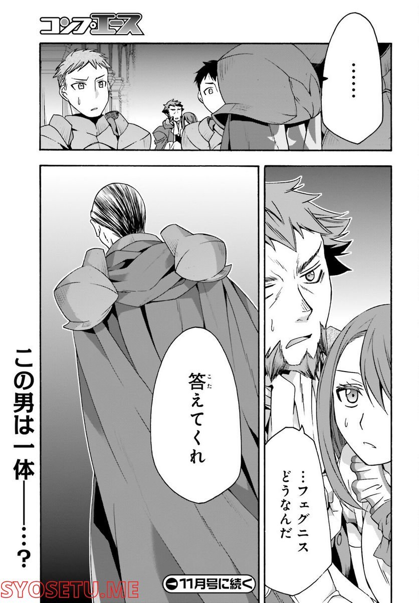 治癒魔法の間違った使い方～戦場を駆ける回復要員～ 第54話 - Page 35