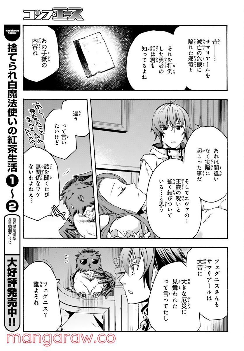 治癒魔法の間違った使い方～戦場を駆ける回復要員～ 第52話 - Page 15