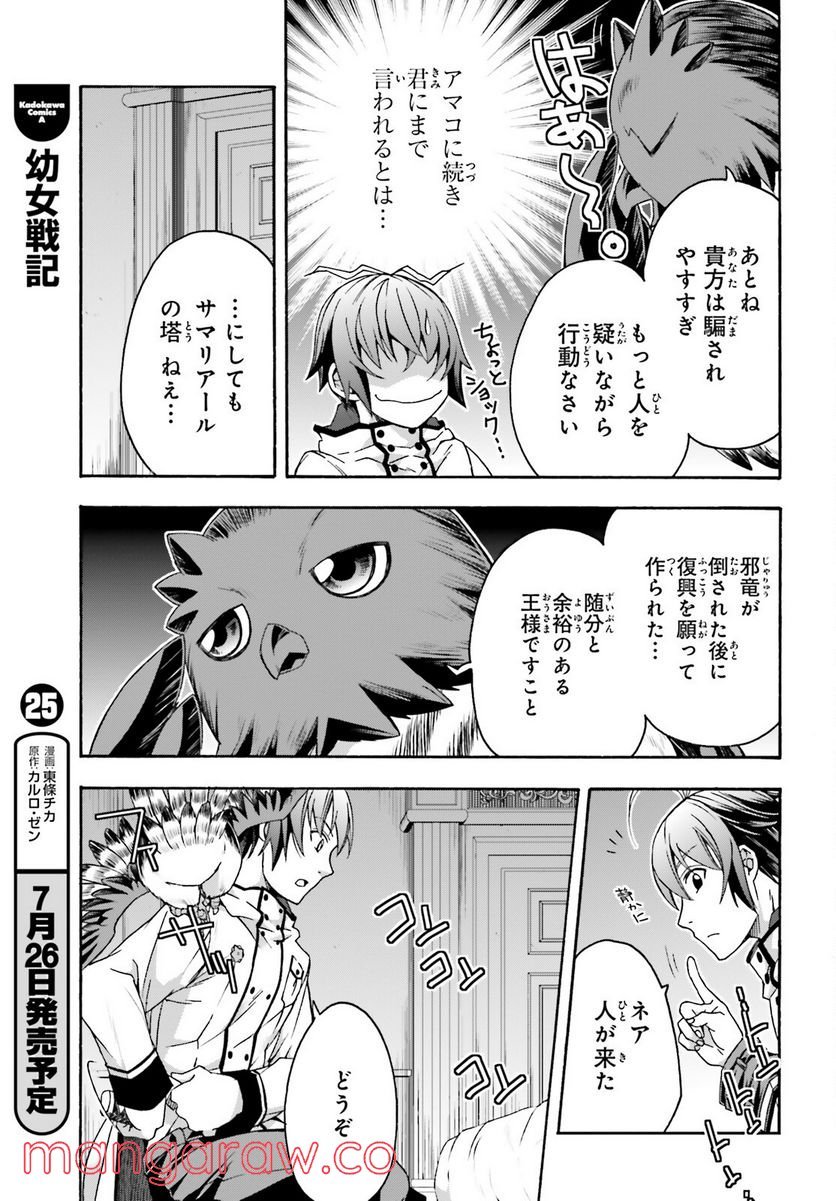 治癒魔法の間違った使い方～戦場を駆ける回復要員～ 第52話 - Page 17