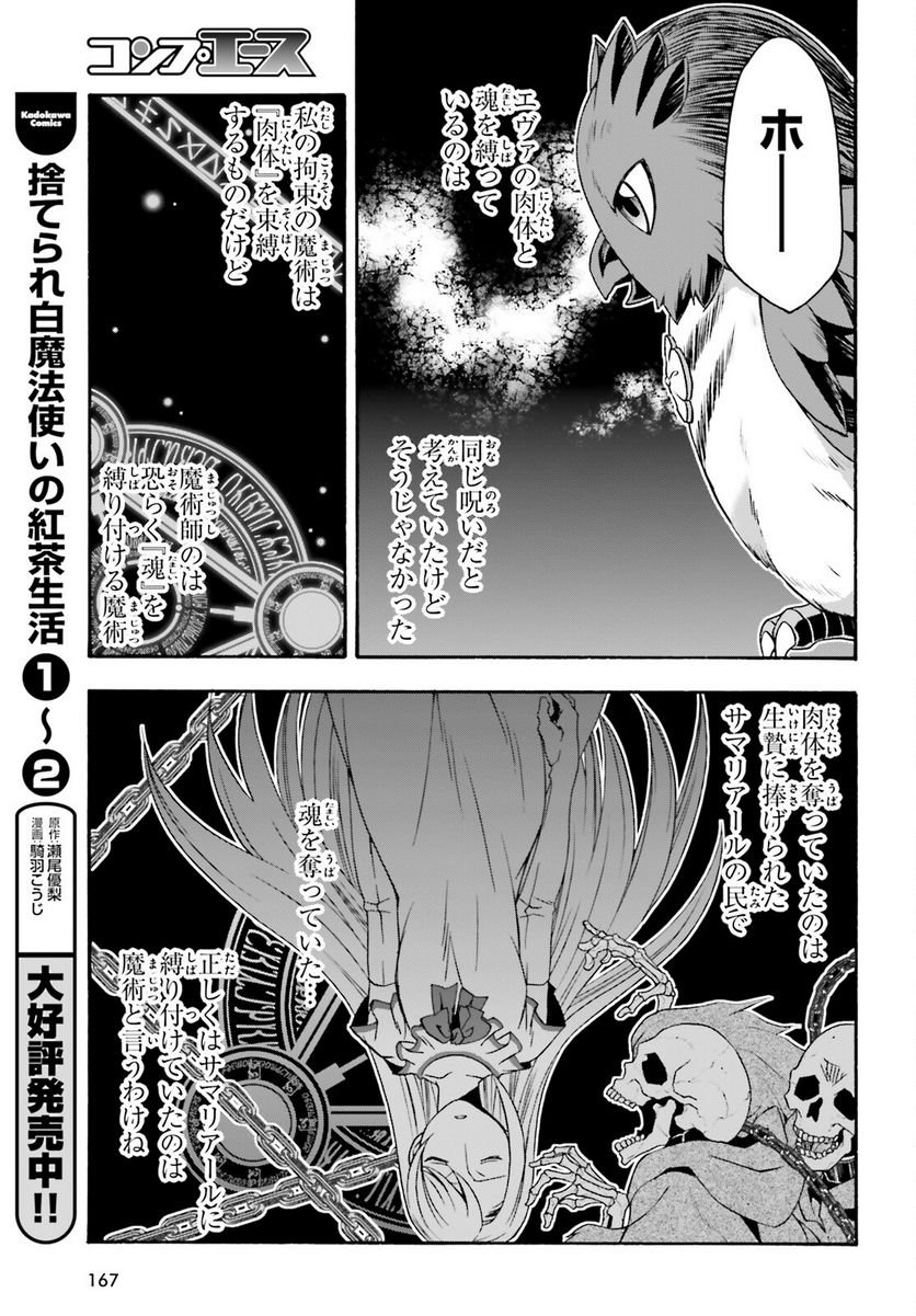 治癒魔法の間違った使い方～戦場を駆ける回復要員～ 第53話 - Page 35