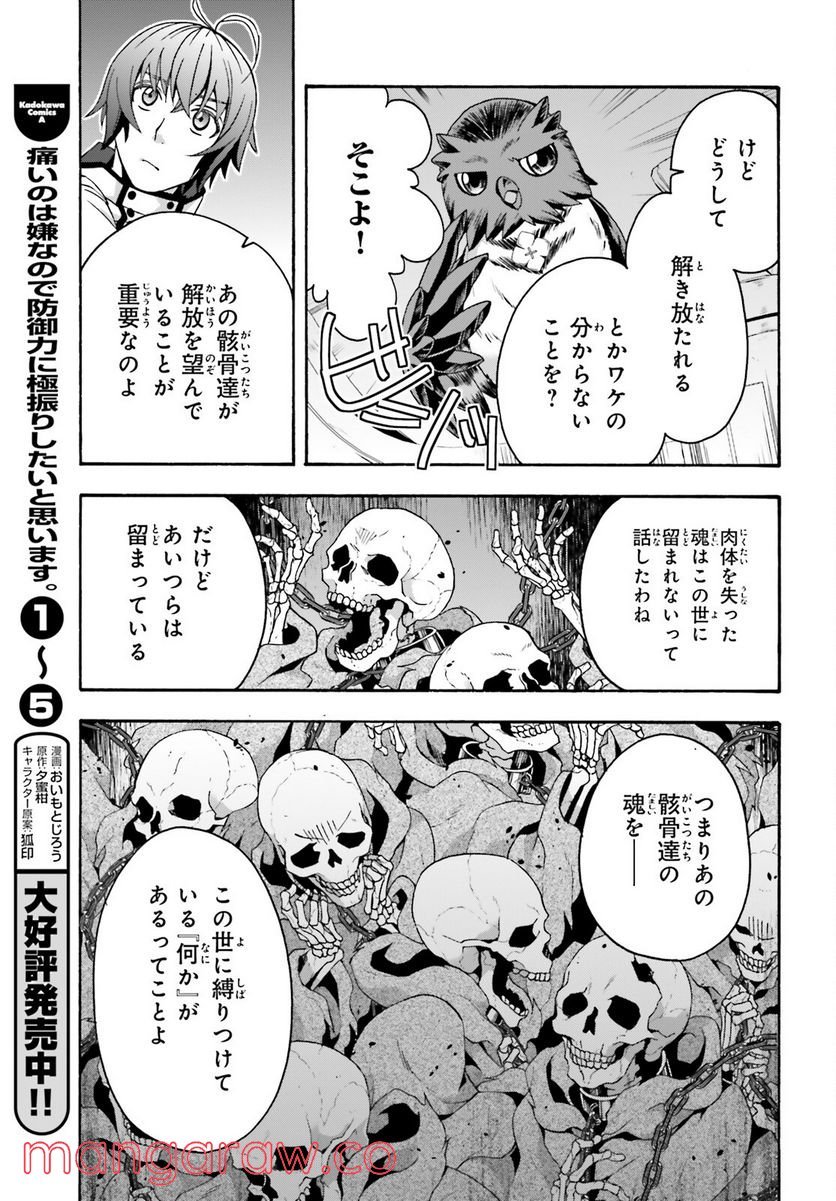 治癒魔法の間違った使い方～戦場を駆ける回復要員～ 第52話 - Page 7
