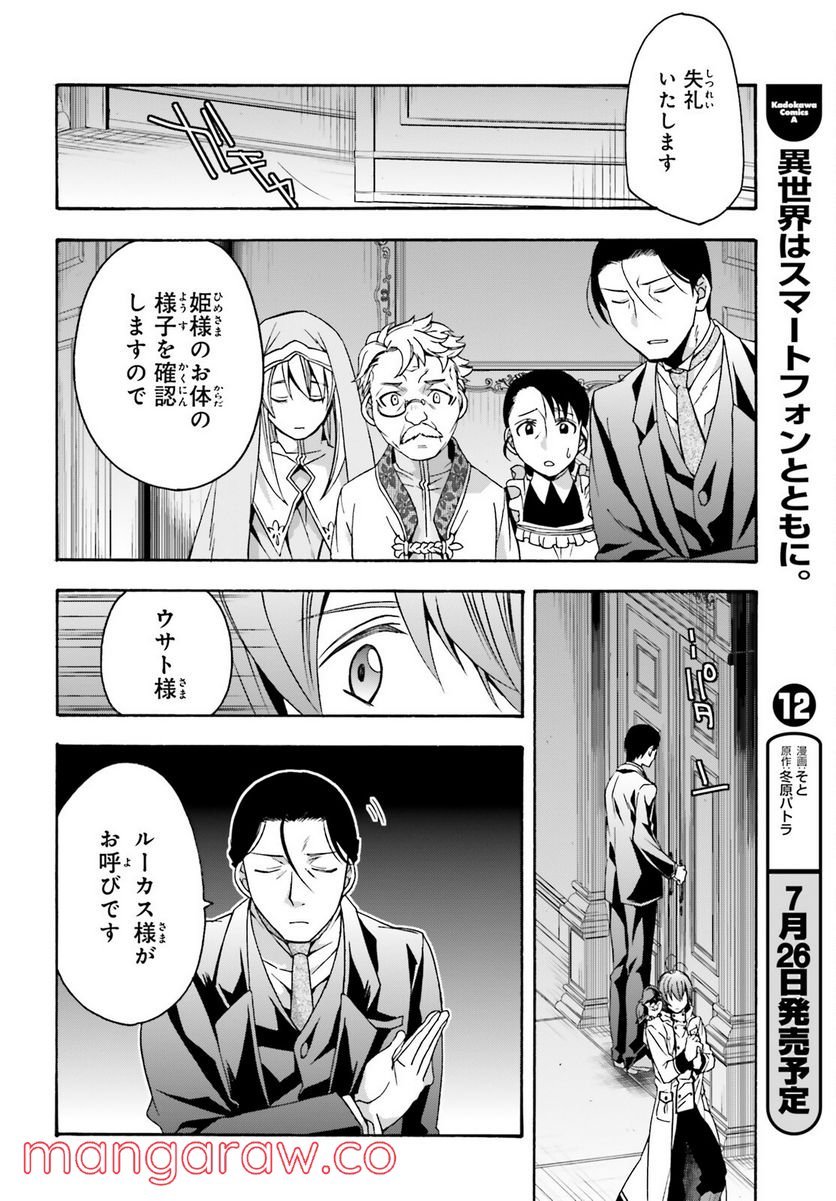 治癒魔法の間違った使い方～戦場を駆ける回復要員～ 第52話 - Page 18