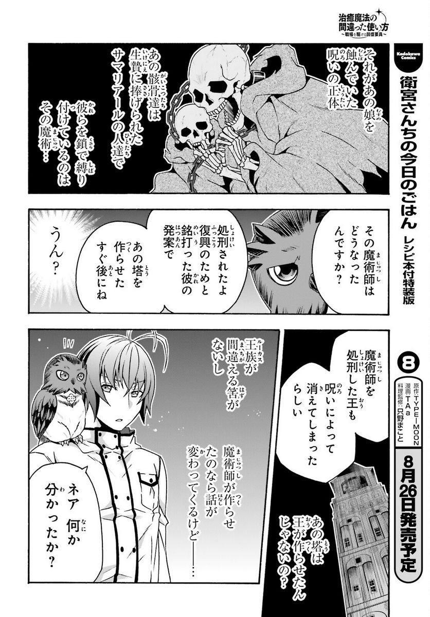 治癒魔法の間違った使い方～戦場を駆ける回復要員～ 第53話 - Page 34