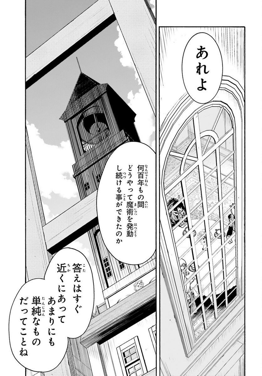 治癒魔法の間違った使い方～戦場を駆ける回復要員～ 第53話 - Page 39