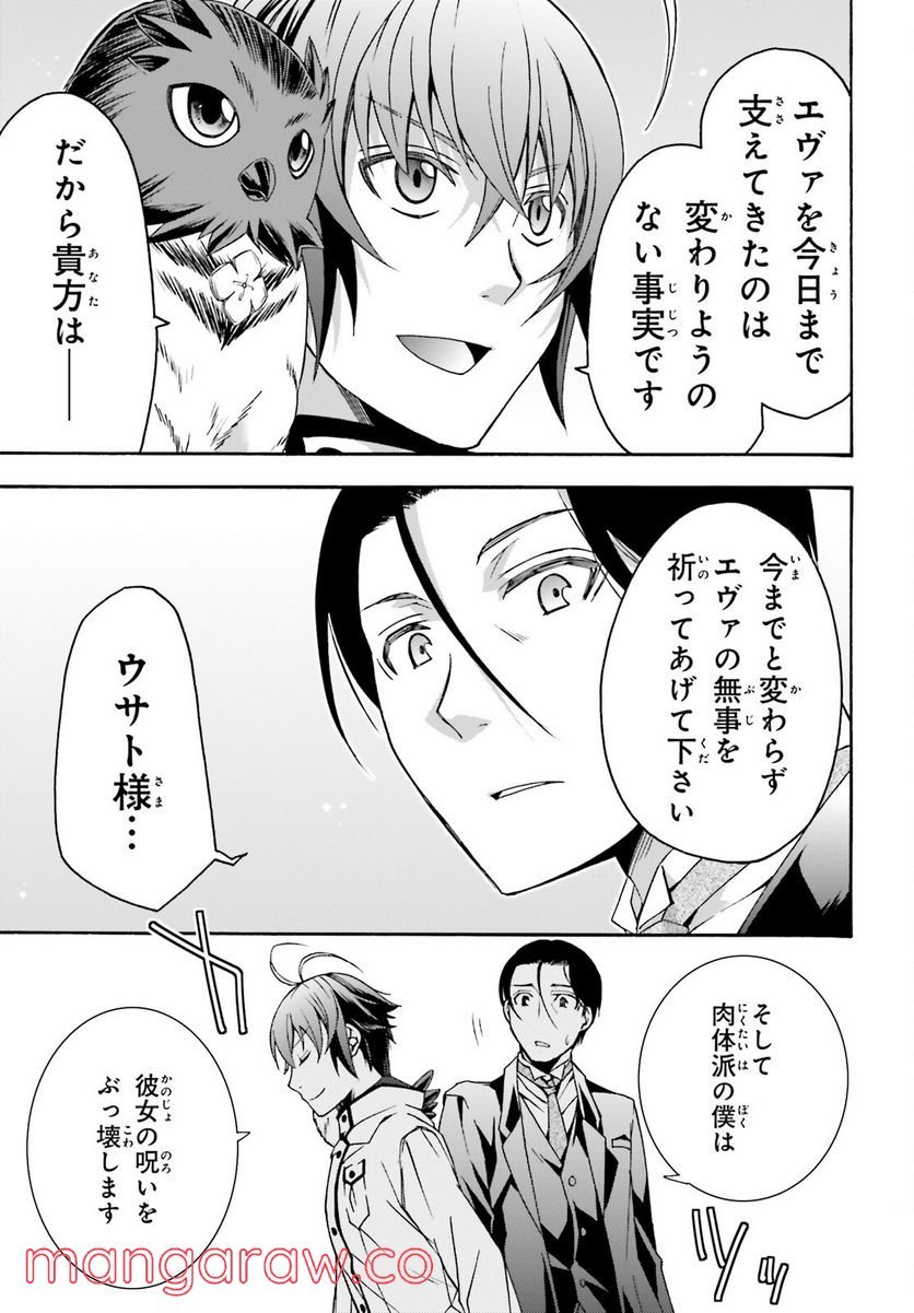 治癒魔法の間違った使い方～戦場を駆ける回復要員～ 第52話 - Page 25