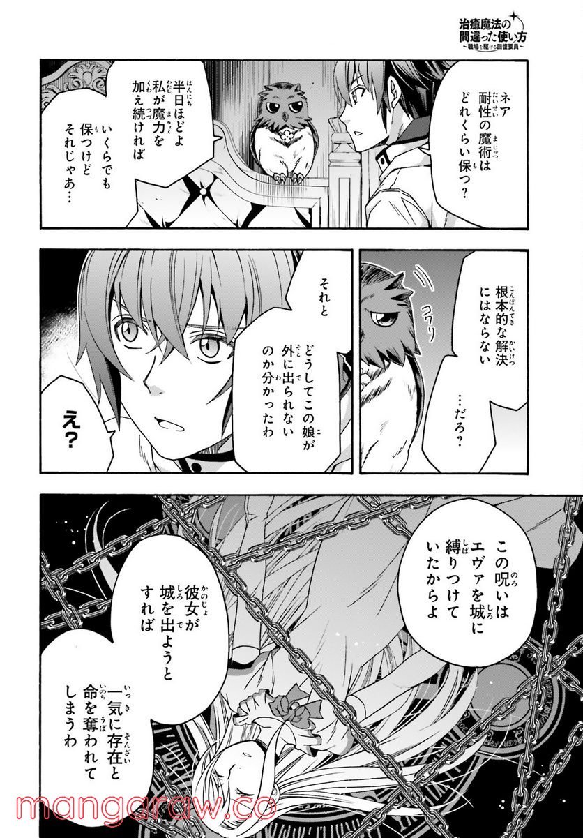 治癒魔法の間違った使い方～戦場を駆ける回復要員～ 第52話 - Page 2