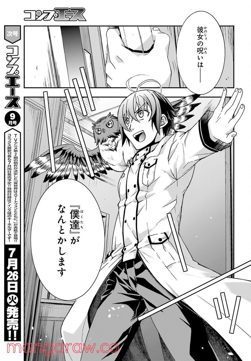 治癒魔法の間違った使い方～戦場を駆ける回復要員～ 第52話 - Page 27