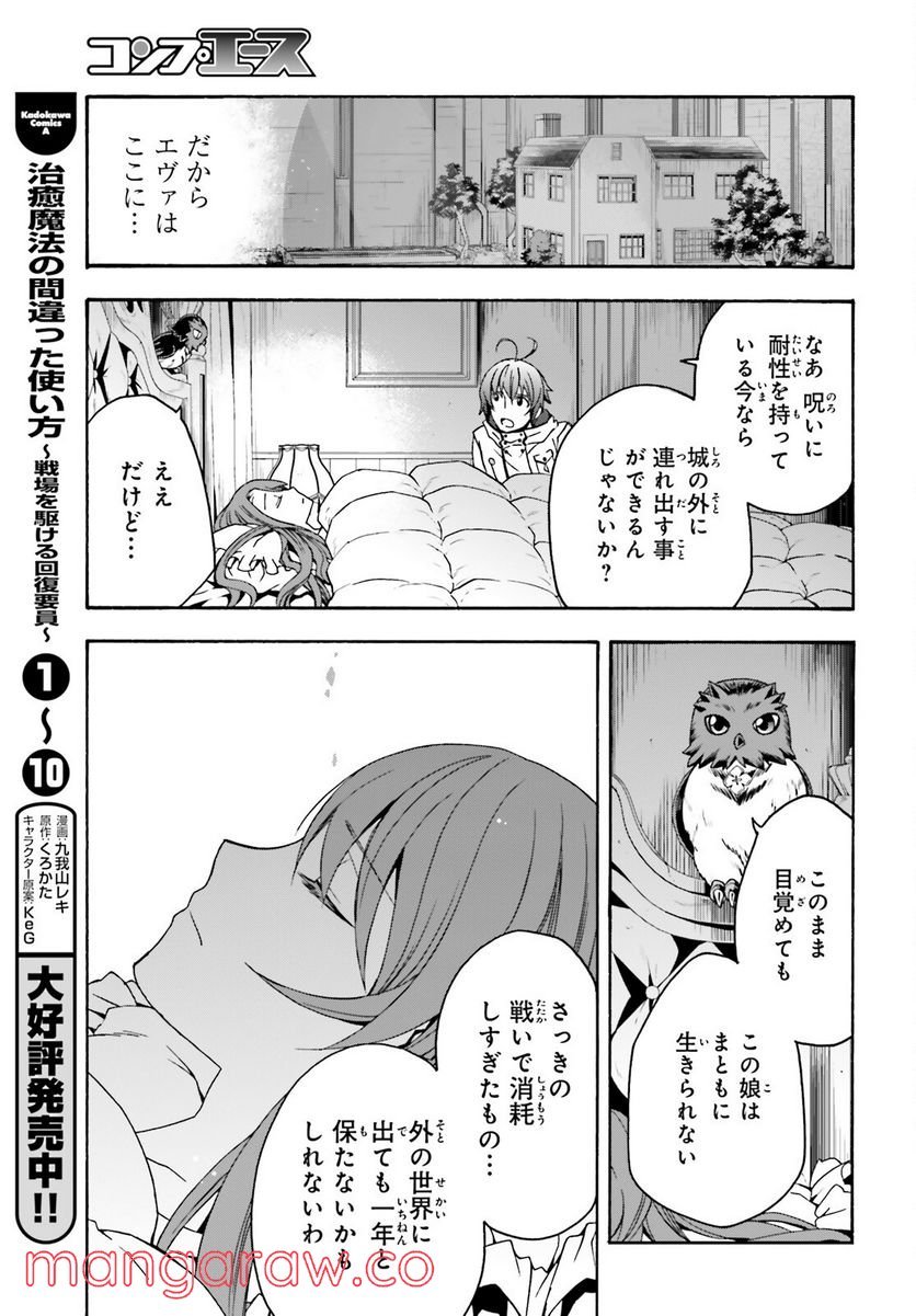 治癒魔法の間違った使い方～戦場を駆ける回復要員～ 第52話 - Page 3