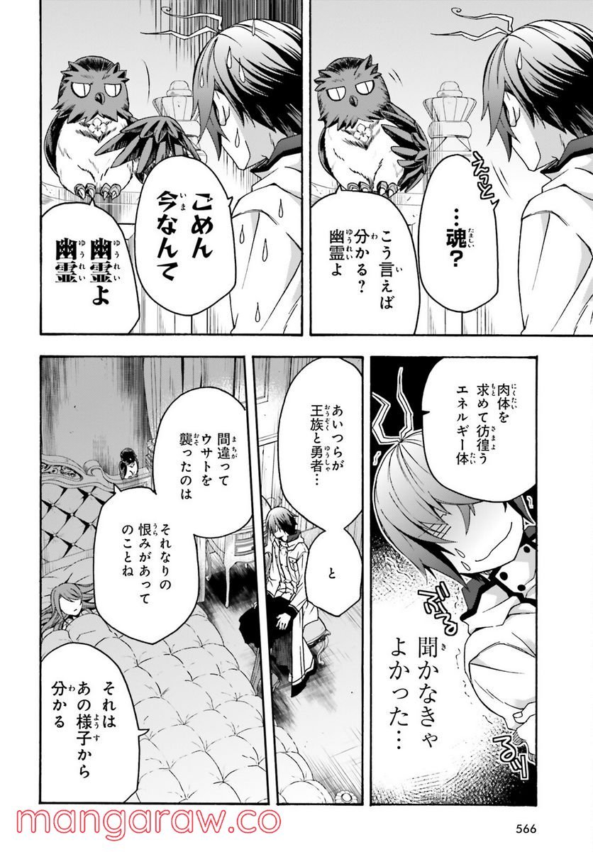 治癒魔法の間違った使い方～戦場を駆ける回復要員～ 第52話 - Page 6