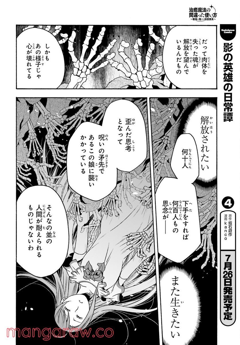 治癒魔法の間違った使い方～戦場を駆ける回復要員～ 第52話 - Page 12