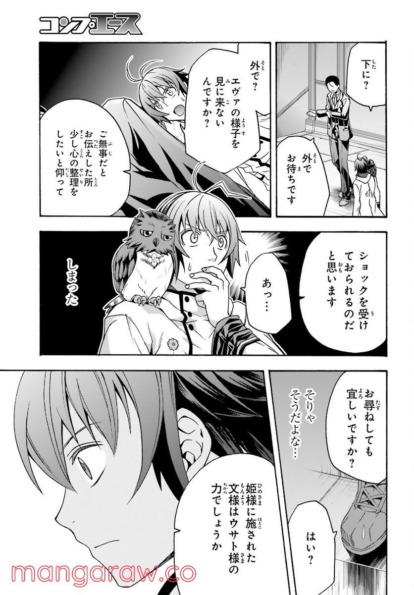 治癒魔法の間違った使い方～戦場を駆ける回復要員～ 第52話 - Page 19