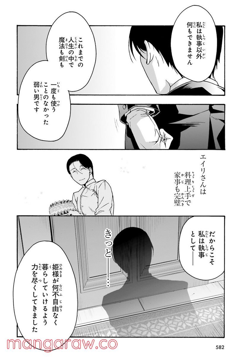 治癒魔法の間違った使い方～戦場を駆ける回復要員～ 第52話 - Page 22