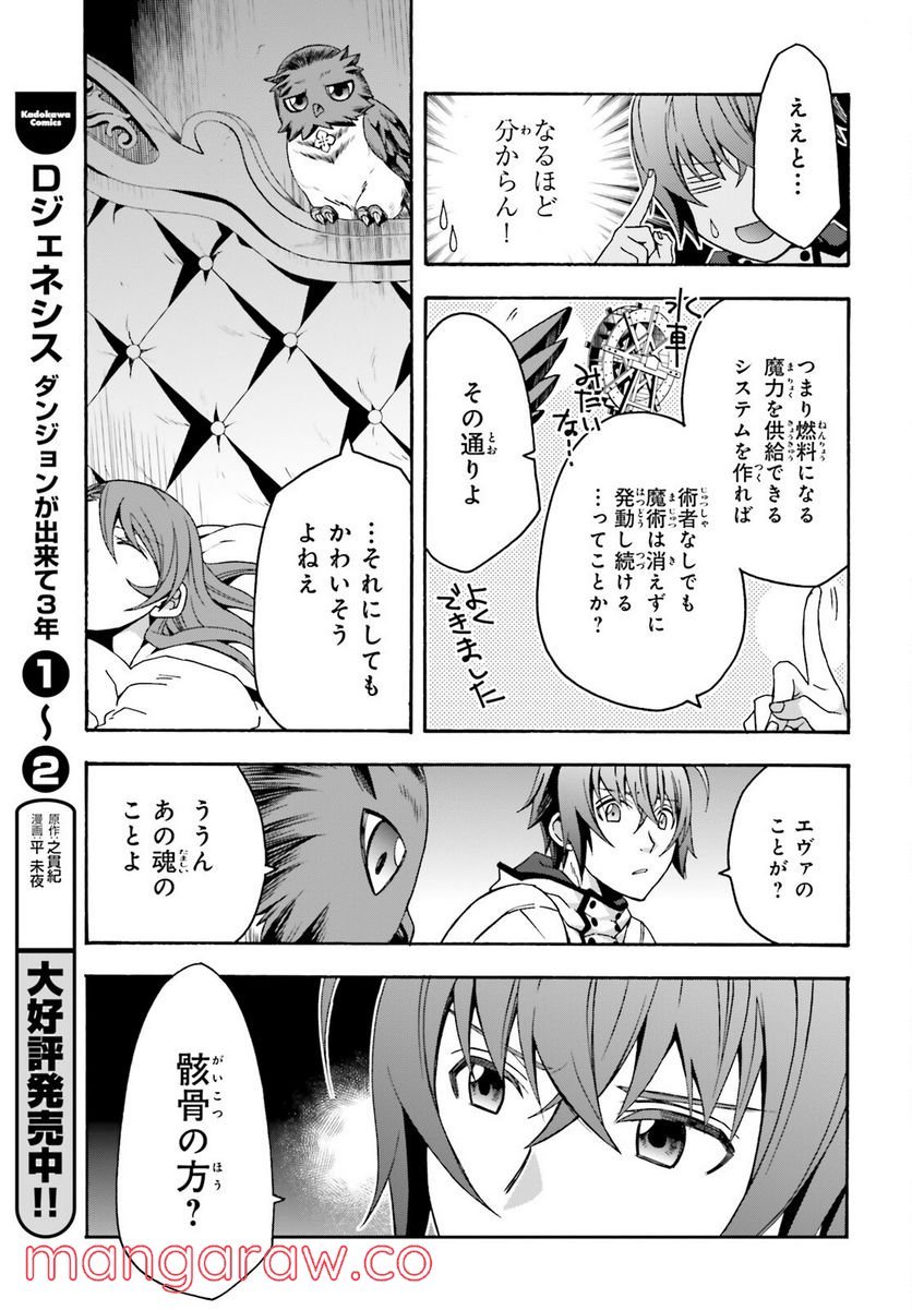 治癒魔法の間違った使い方～戦場を駆ける回復要員～ 第52話 - Page 11