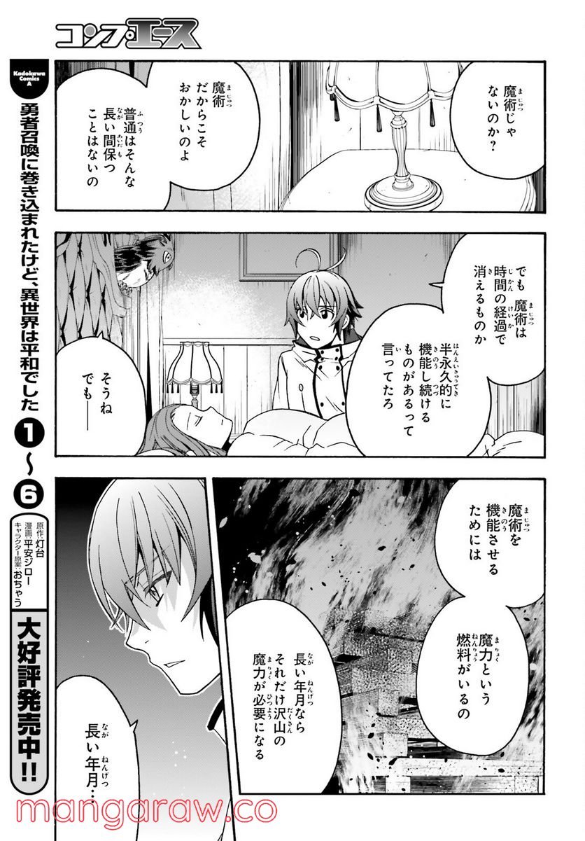 治癒魔法の間違った使い方～戦場を駆ける回復要員～ 第52話 - Page 9