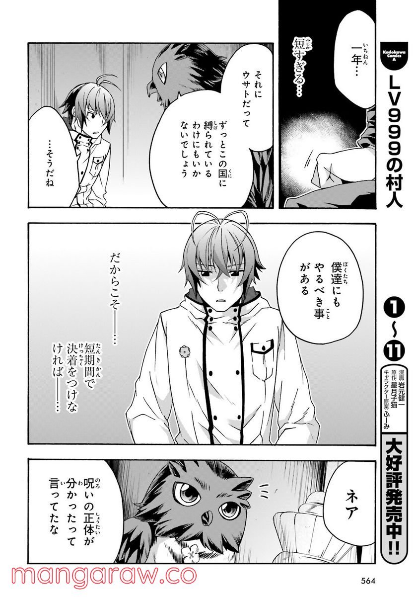 治癒魔法の間違った使い方～戦場を駆ける回復要員～ 第52話 - Page 4