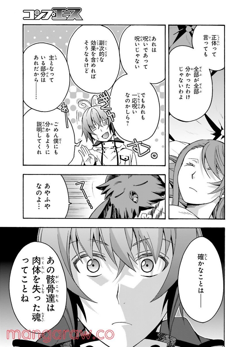 治癒魔法の間違った使い方～戦場を駆ける回復要員～ 第52話 - Page 5