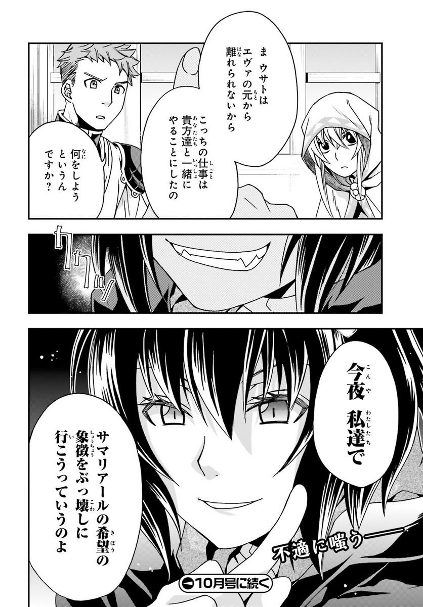 治癒魔法の間違った使い方～戦場を駆ける回復要員～ 第53話 - Page 40