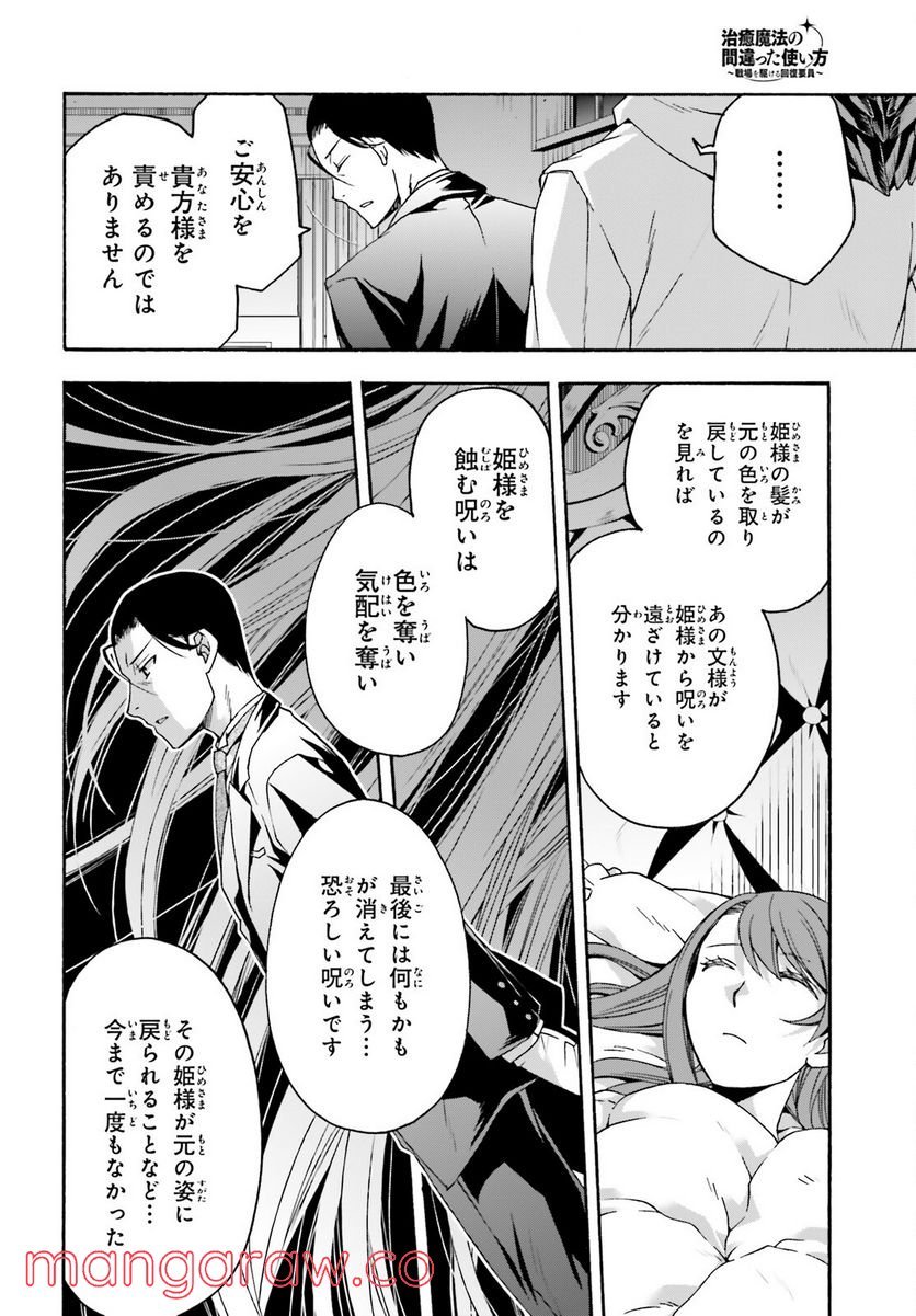 治癒魔法の間違った使い方～戦場を駆ける回復要員～ 第52話 - Page 20