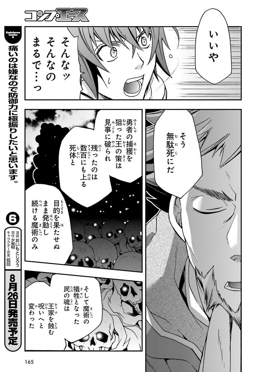治癒魔法の間違った使い方～戦場を駆ける回復要員～ 第53話 - Page 33