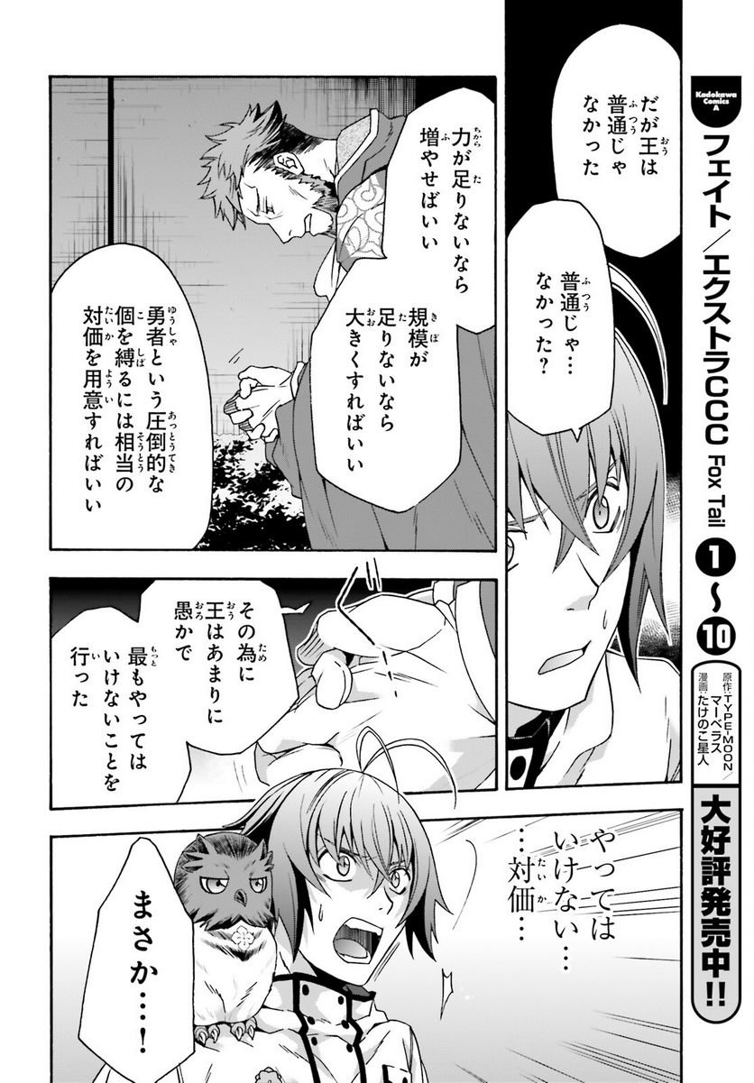 治癒魔法の間違った使い方～戦場を駆ける回復要員～ 第53話 - Page 30
