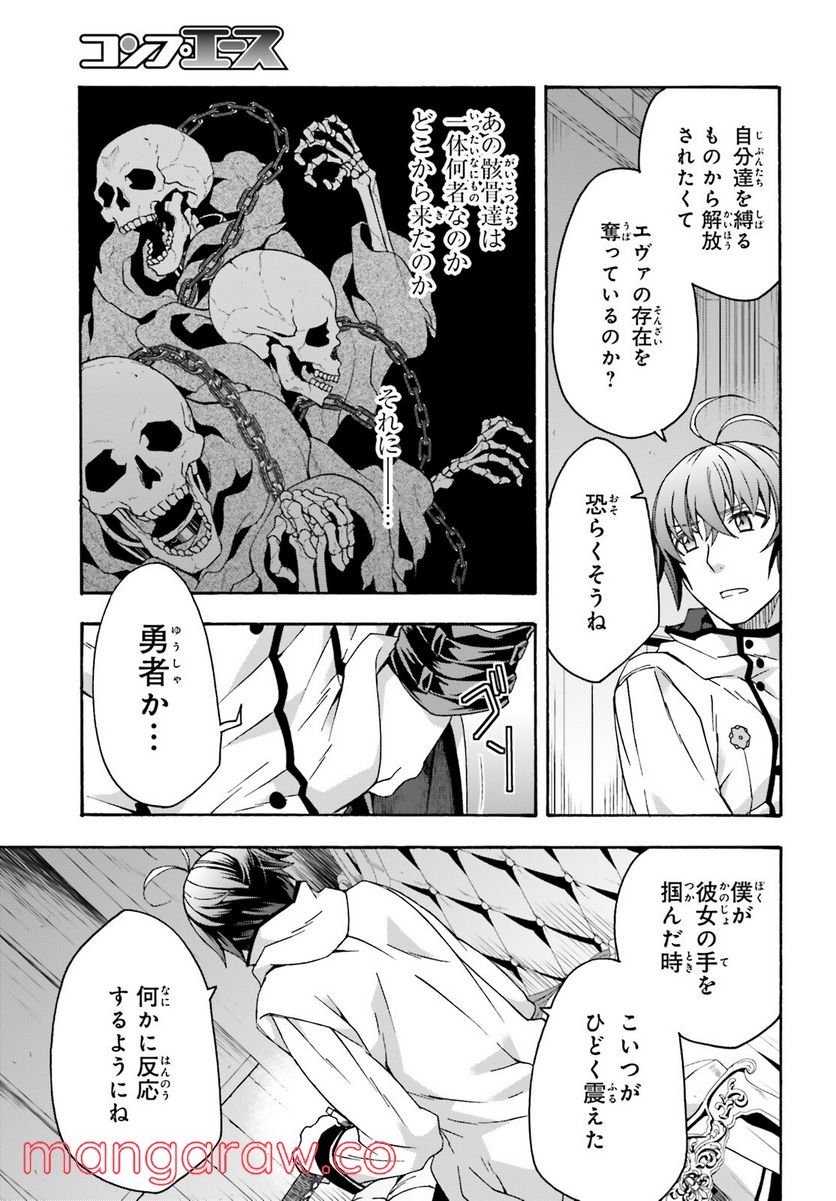 治癒魔法の間違った使い方～戦場を駆ける回復要員～ 第52話 - Page 13