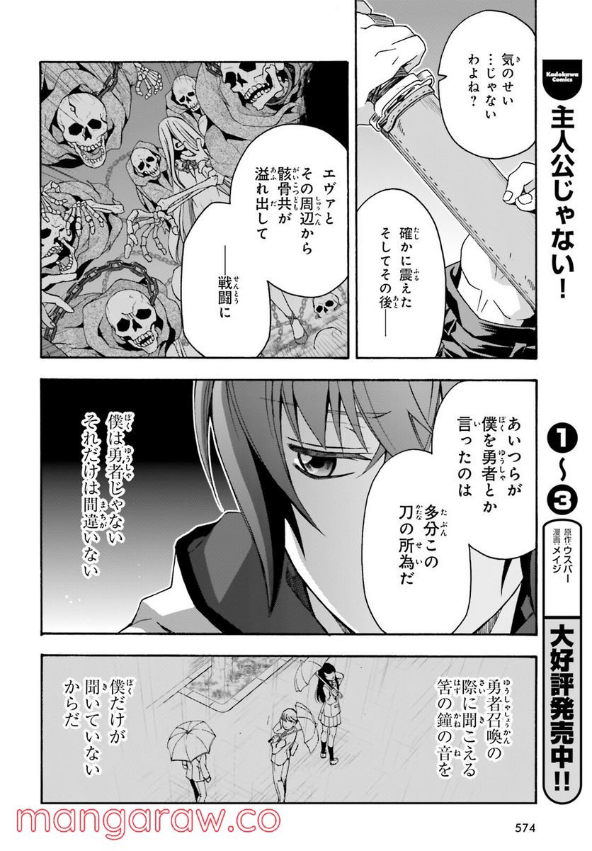 治癒魔法の間違った使い方～戦場を駆ける回復要員～ 第52話 - Page 14
