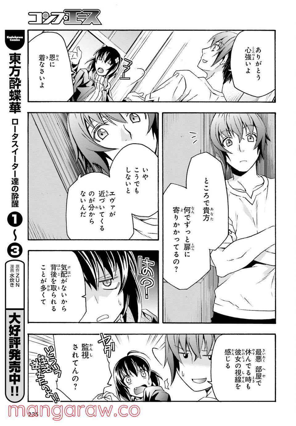 治癒魔法の間違った使い方～戦場を駆ける回復要員～ 第50話 - Page 19