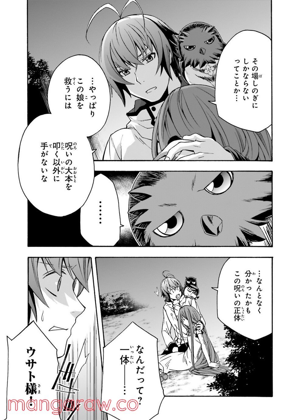 治癒魔法の間違った使い方～戦場を駆ける回復要員～ 第51話 - Page 35