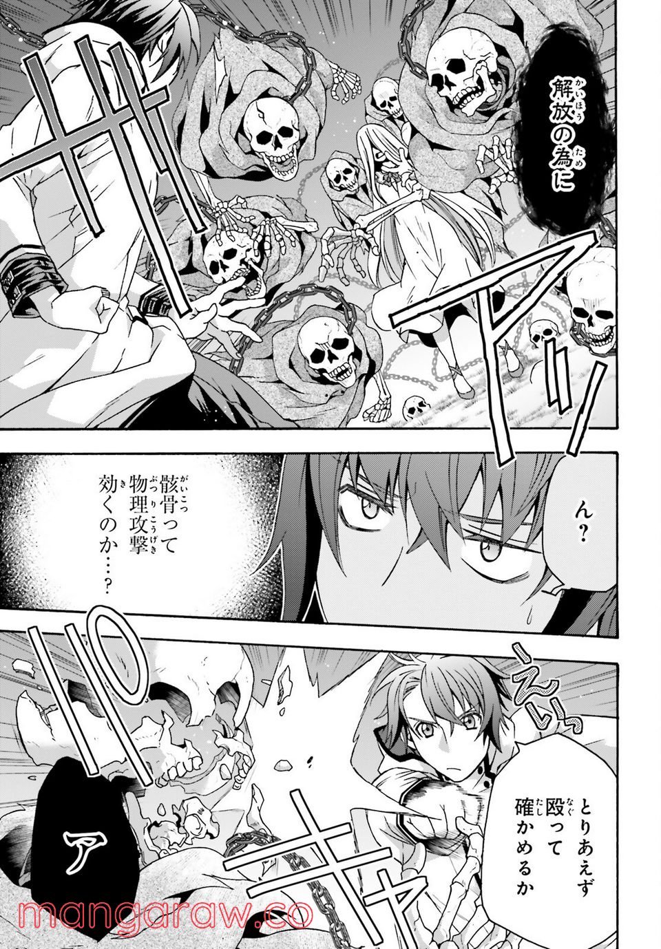 治癒魔法の間違った使い方～戦場を駆ける回復要員～ 第51話 - Page 7
