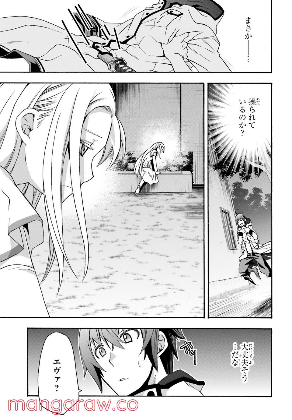 治癒魔法の間違った使い方～戦場を駆ける回復要員～ 第50話 - Page 25