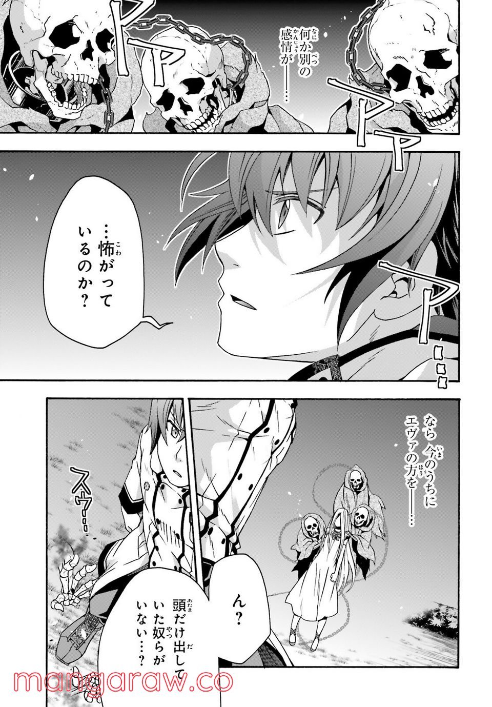治癒魔法の間違った使い方～戦場を駆ける回復要員～ 第51話 - Page 15