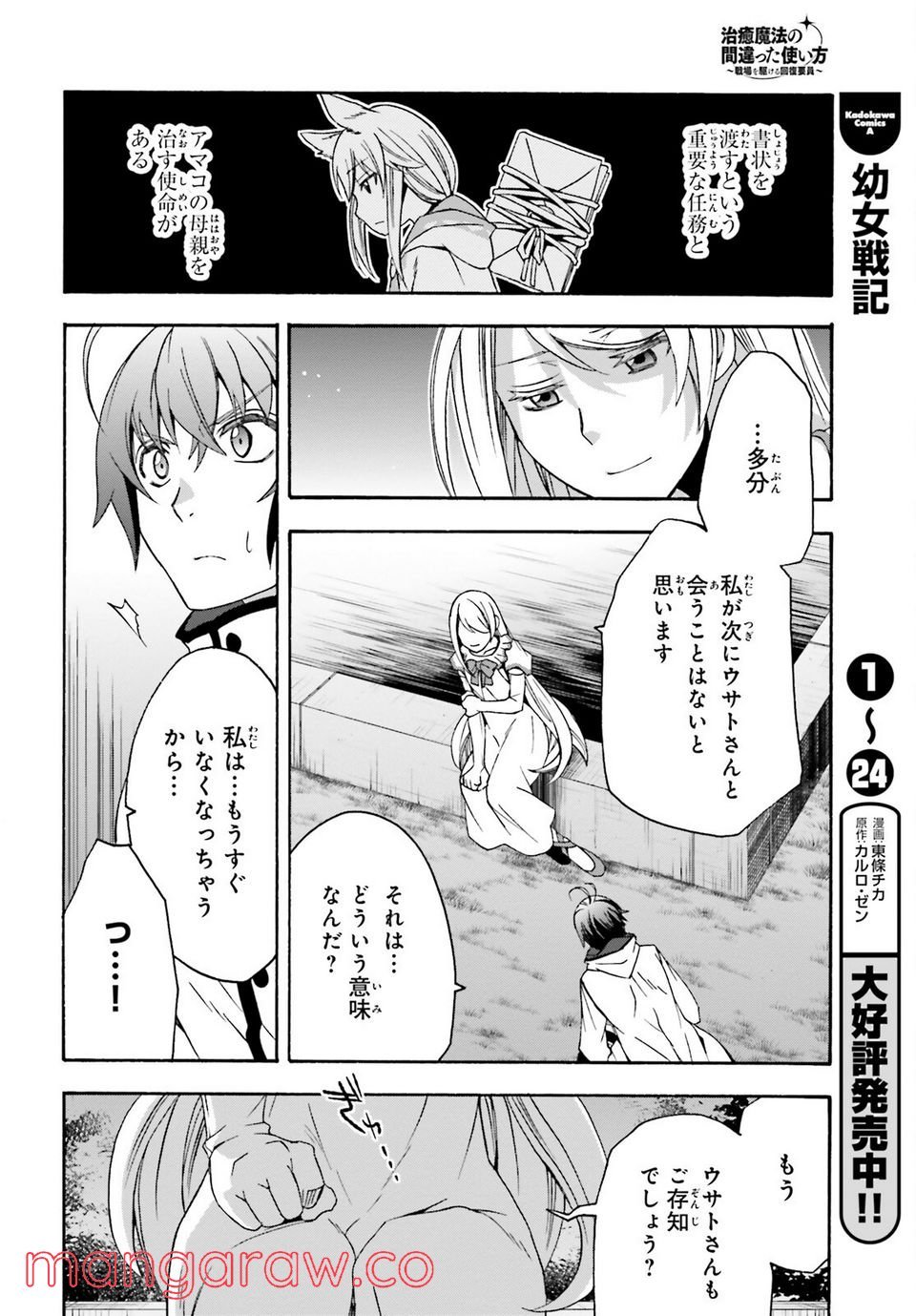治癒魔法の間違った使い方～戦場を駆ける回復要員～ 第50話 - Page 30