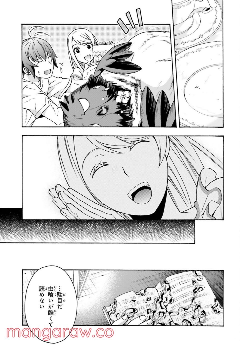治癒魔法の間違った使い方～戦場を駆ける回復要員～ 第50話 - Page 21
