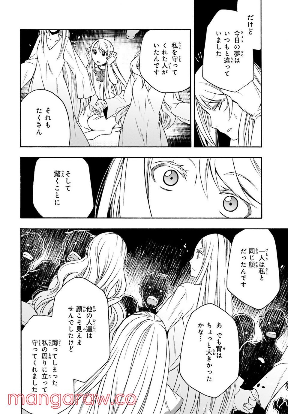 治癒魔法の間違った使い方～戦場を駆ける回復要員～ 第50話 - Page 28