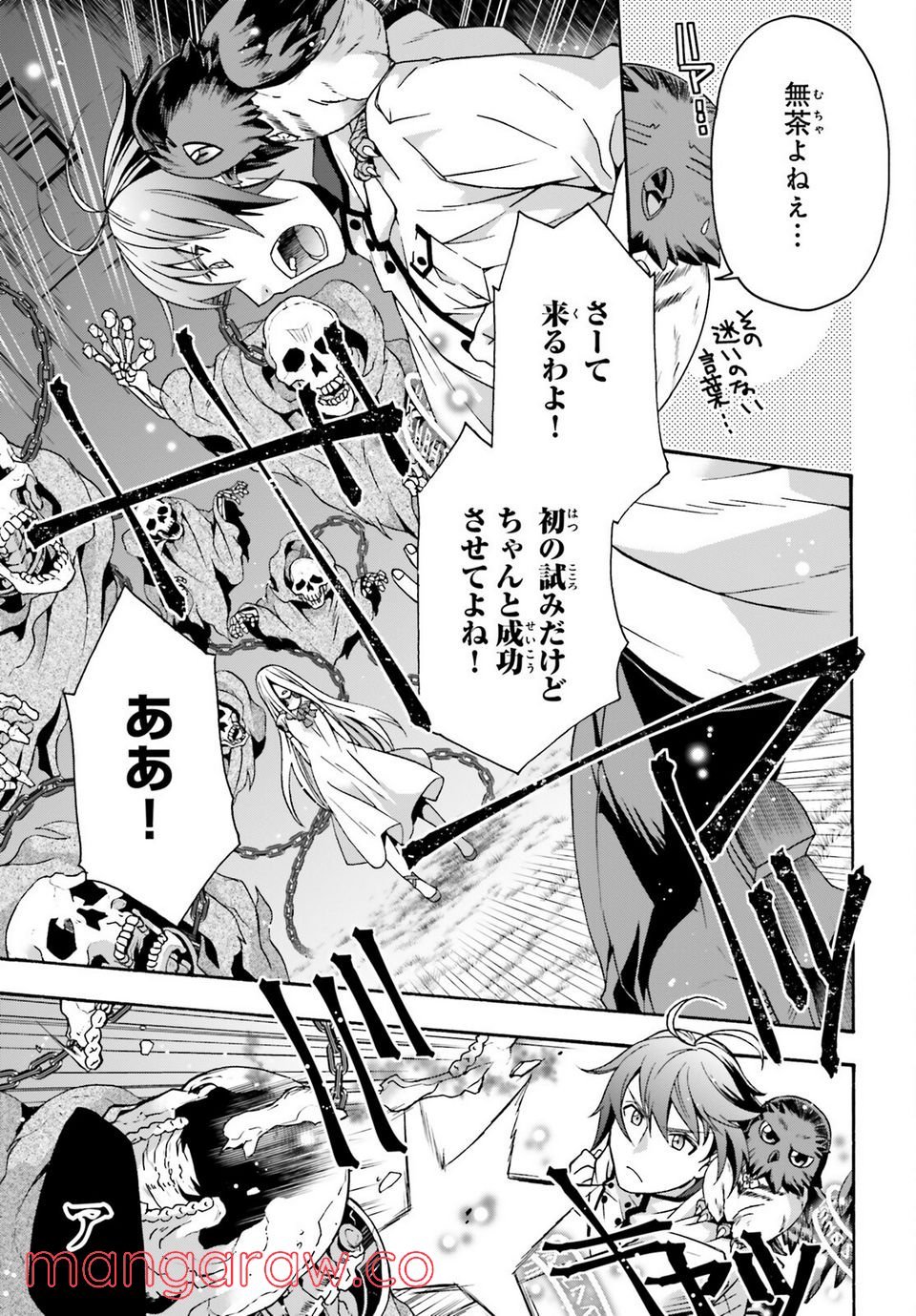 治癒魔法の間違った使い方～戦場を駆ける回復要員～ 第51話 - Page 27
