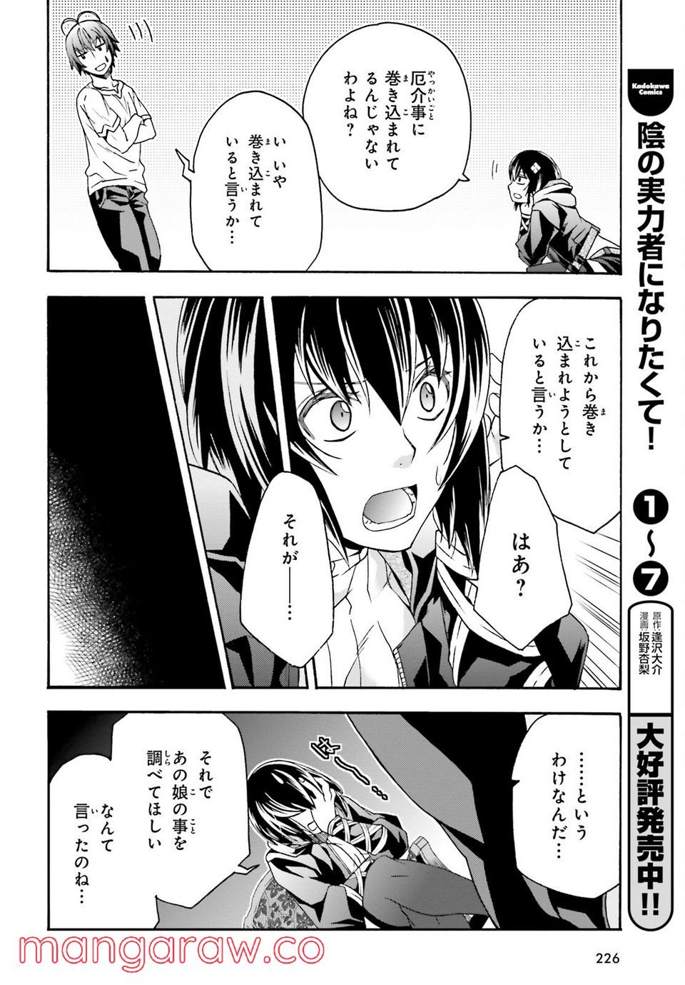 治癒魔法の間違った使い方～戦場を駆ける回復要員～ 第50話 - Page 10