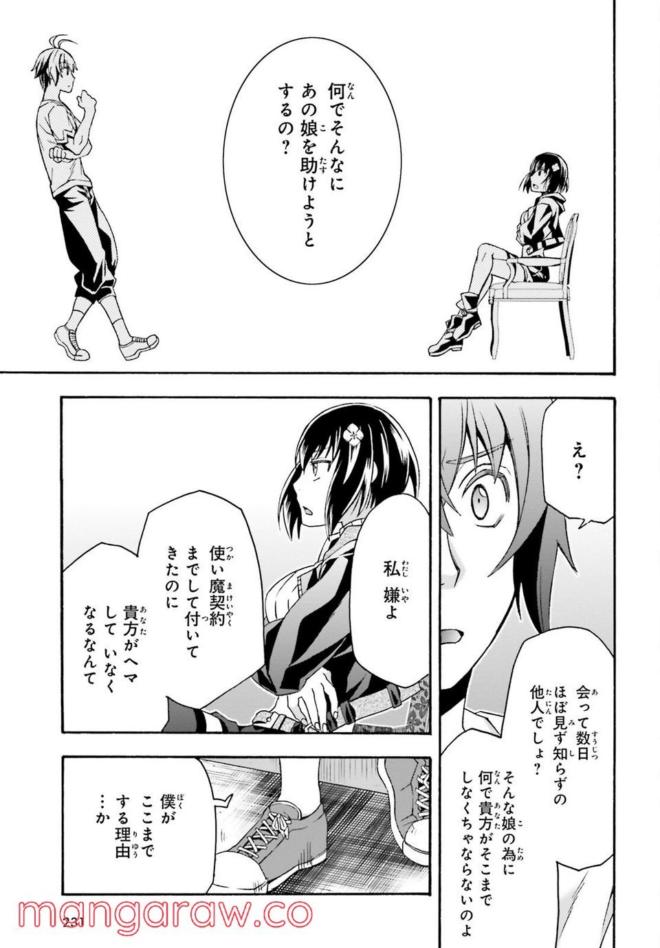 治癒魔法の間違った使い方～戦場を駆ける回復要員～ 第50話 - Page 15