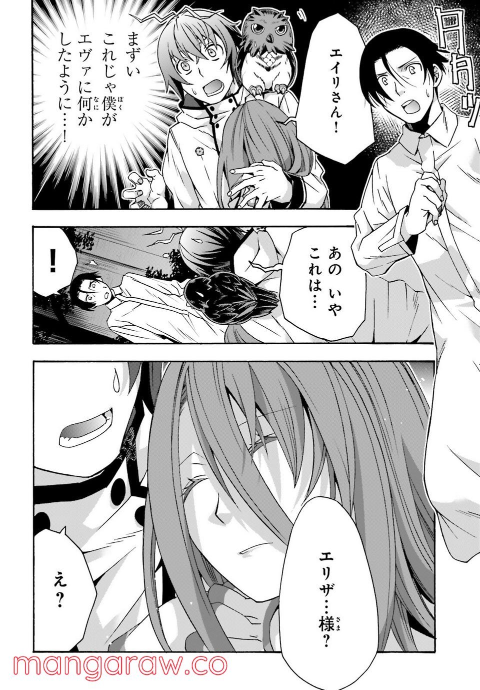 治癒魔法の間違った使い方～戦場を駆ける回復要員～ 第51話 - Page 36