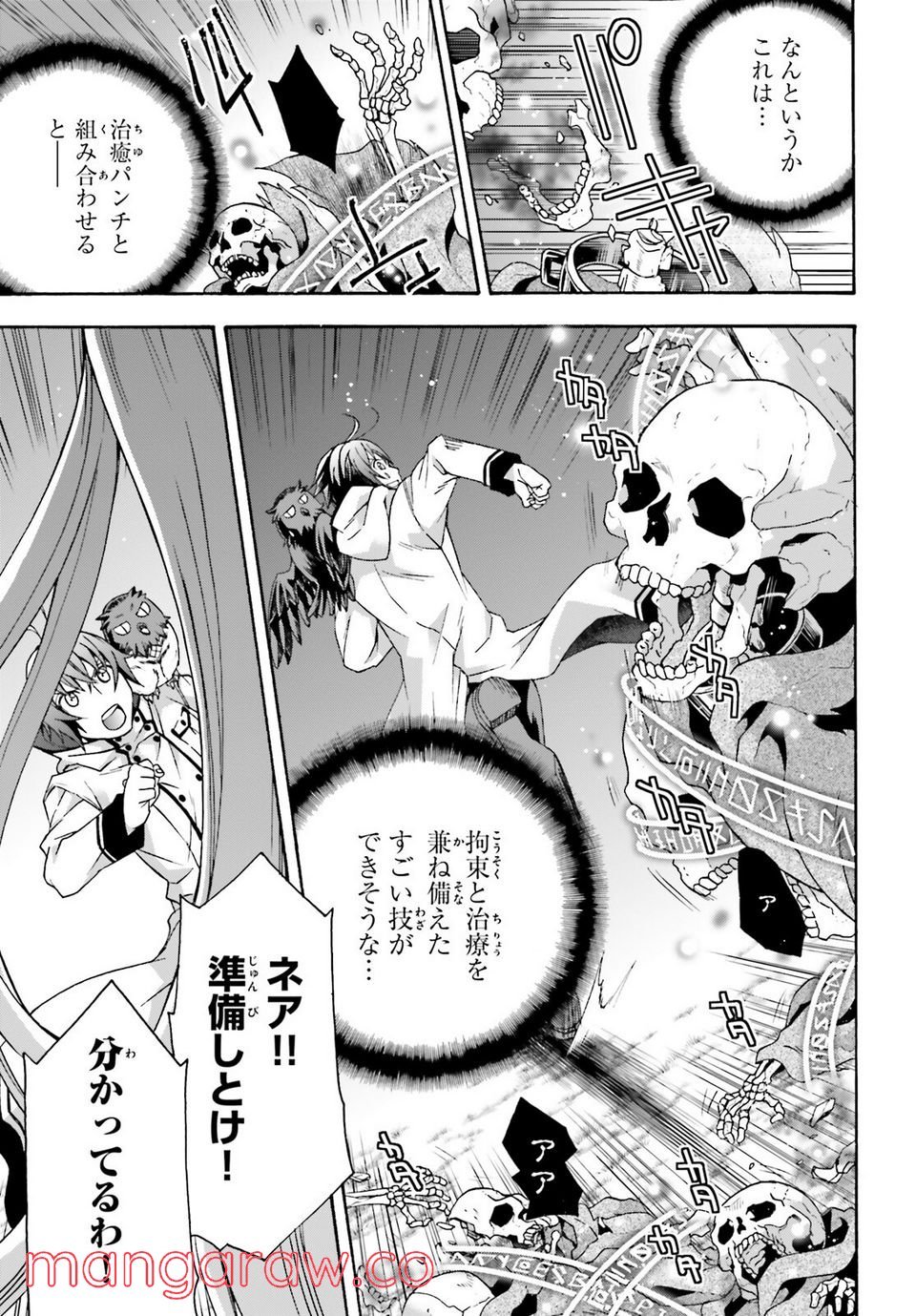 治癒魔法の間違った使い方～戦場を駆ける回復要員～ 第51話 - Page 29