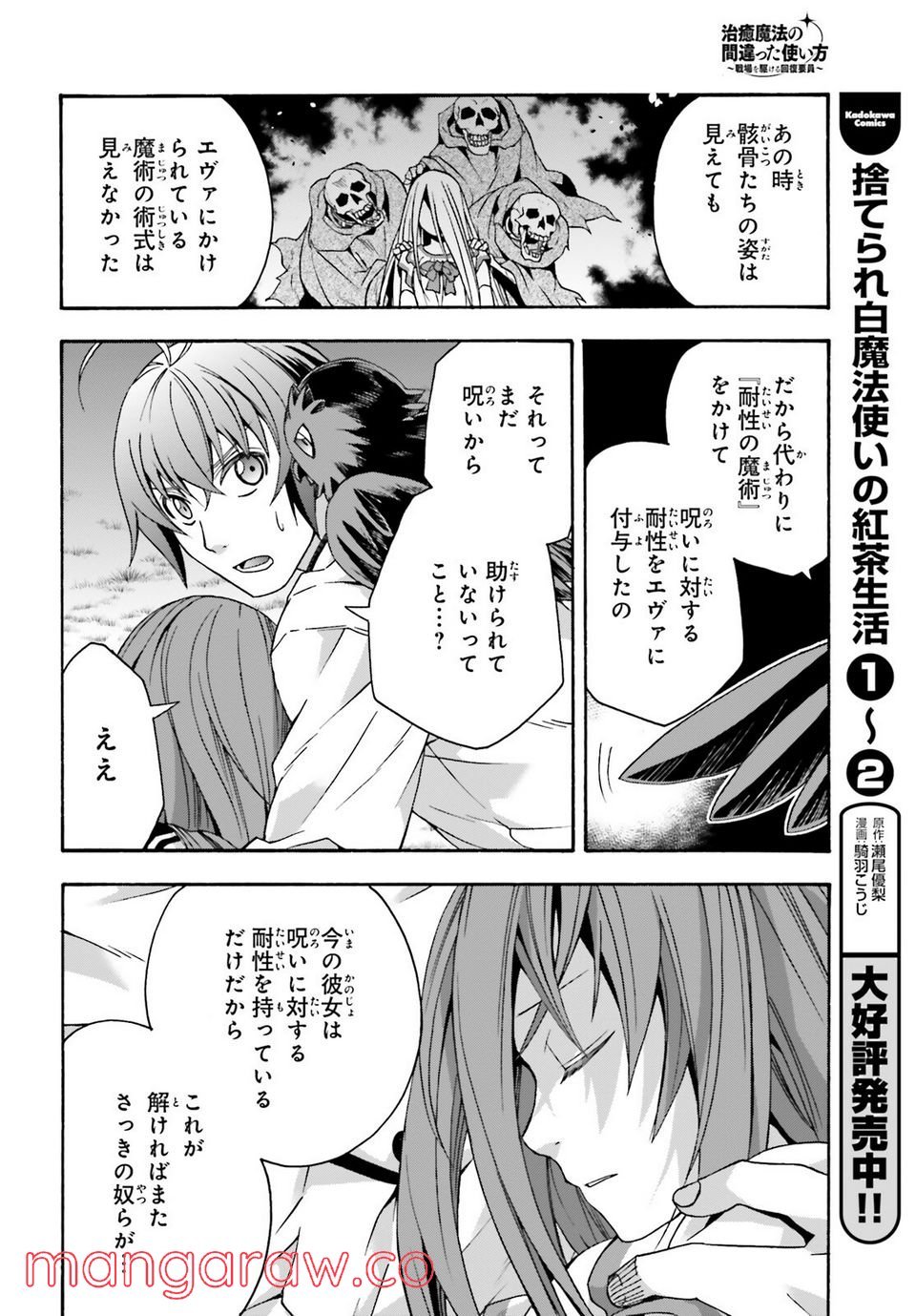 治癒魔法の間違った使い方～戦場を駆ける回復要員～ 第51話 - Page 34