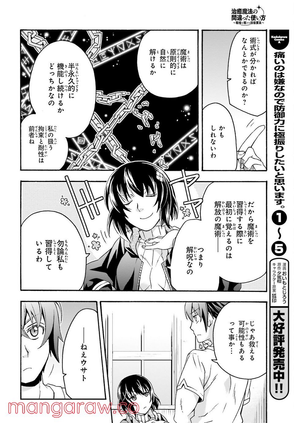 治癒魔法の間違った使い方～戦場を駆ける回復要員～ 第50話 - Page 14