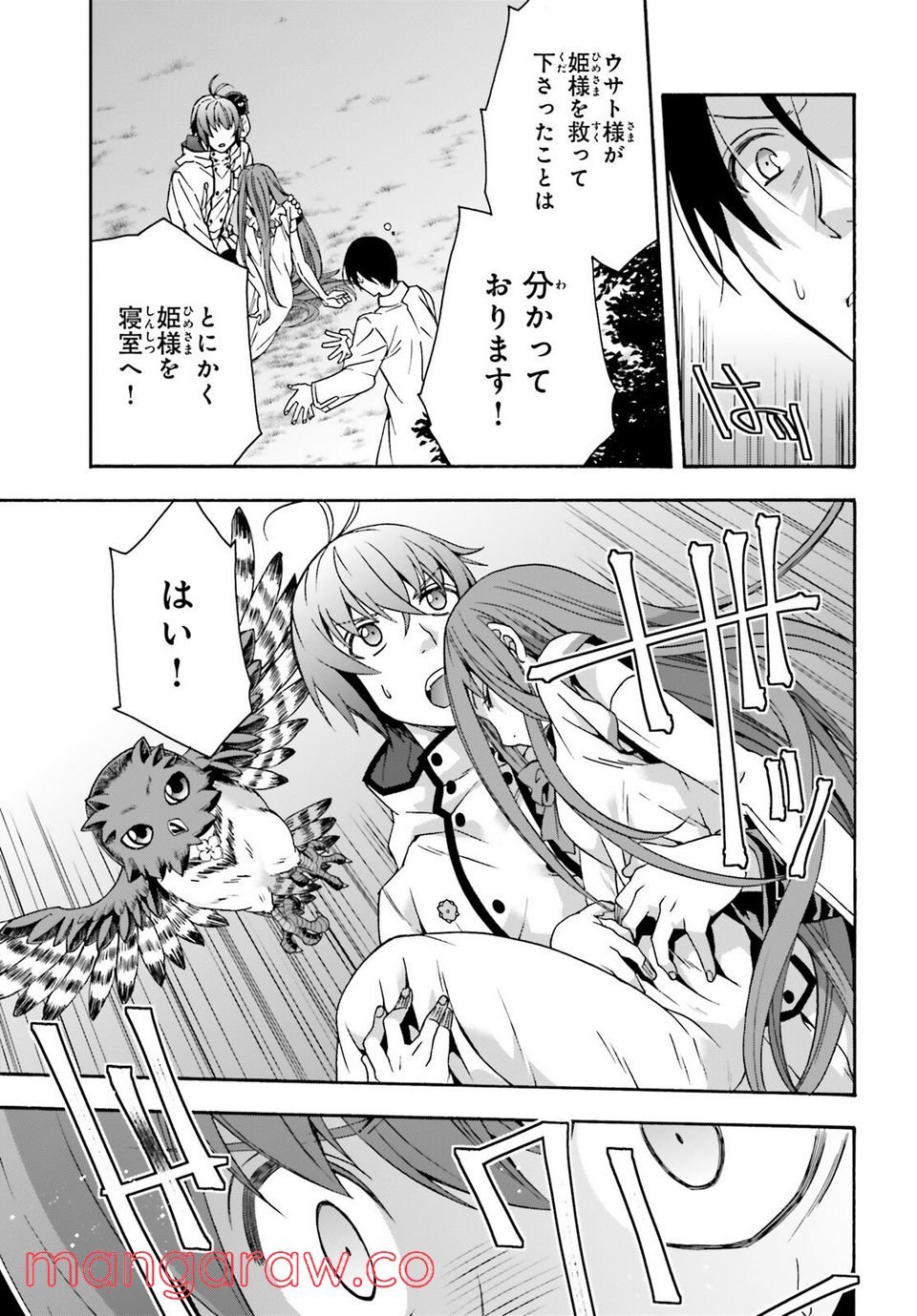 治癒魔法の間違った使い方～戦場を駆ける回復要員～ 第51話 - Page 37