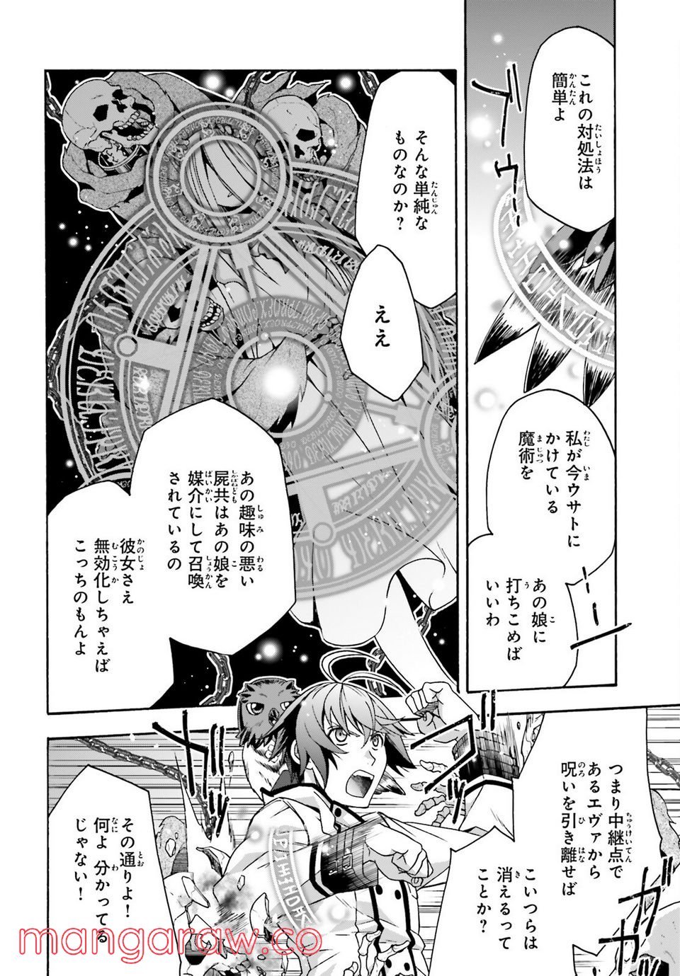 治癒魔法の間違った使い方～戦場を駆ける回復要員～ 第51話 - Page 24