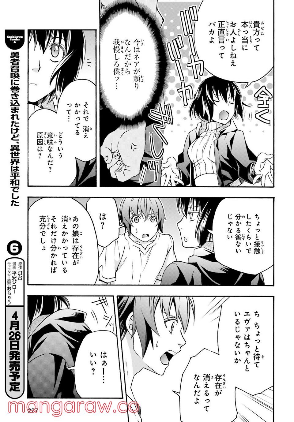 治癒魔法の間違った使い方～戦場を駆ける回復要員～ 第50話 - Page 11