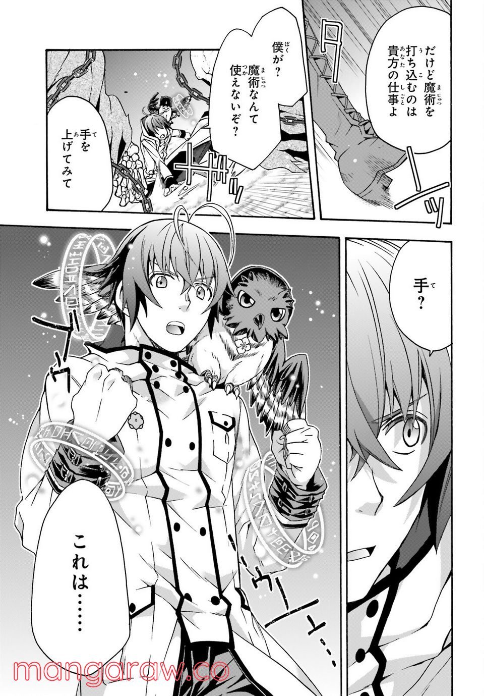 治癒魔法の間違った使い方～戦場を駆ける回復要員～ 第51話 - Page 25