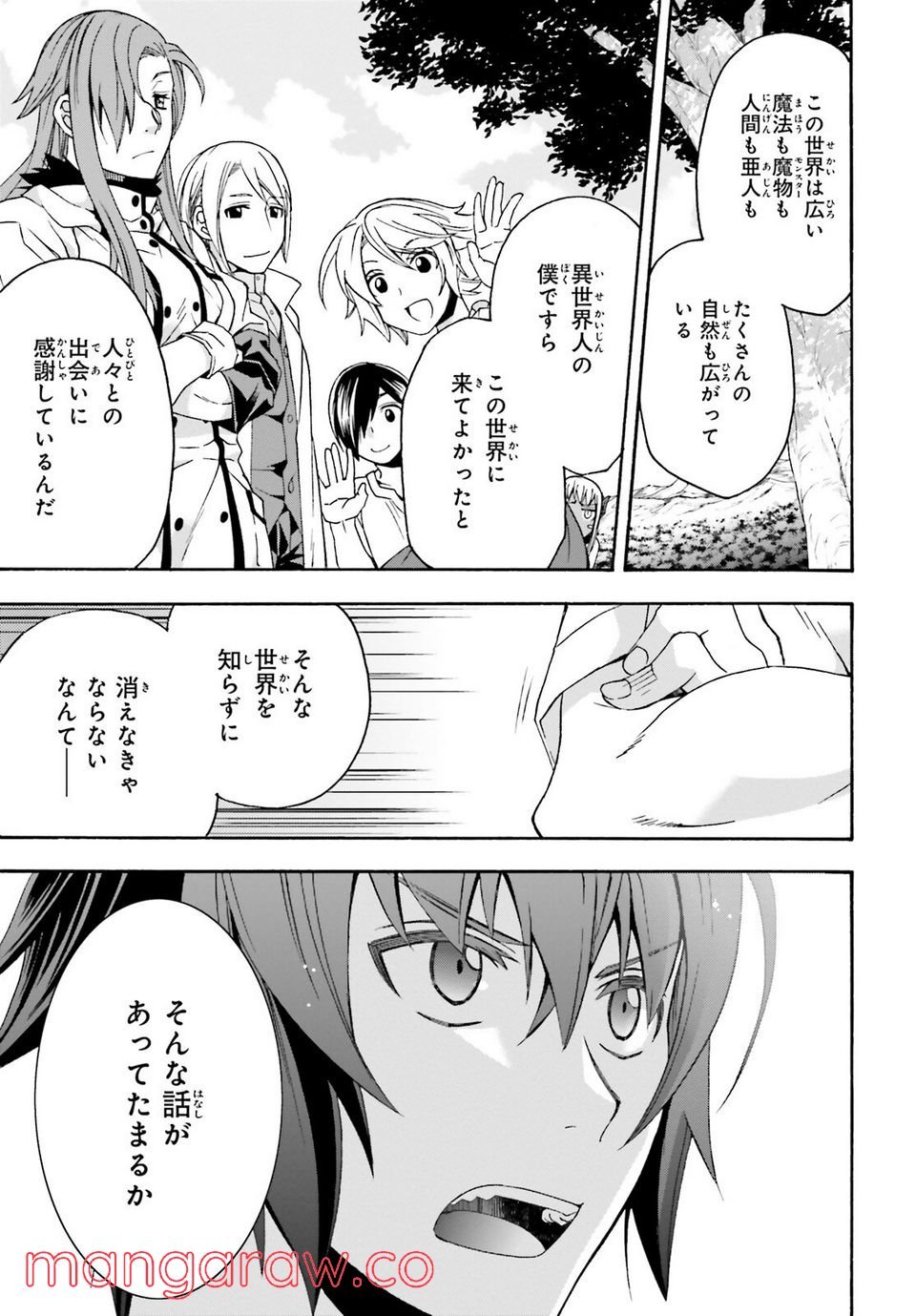 治癒魔法の間違った使い方～戦場を駆ける回復要員～ 第50話 - Page 17